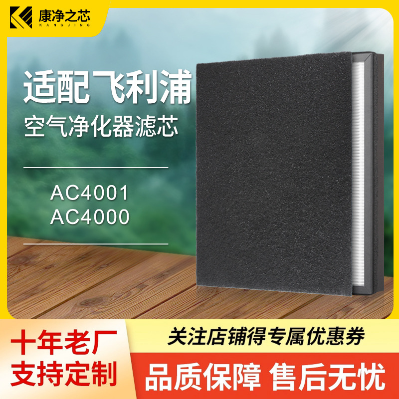 适配飞利浦空气净化器过滤网