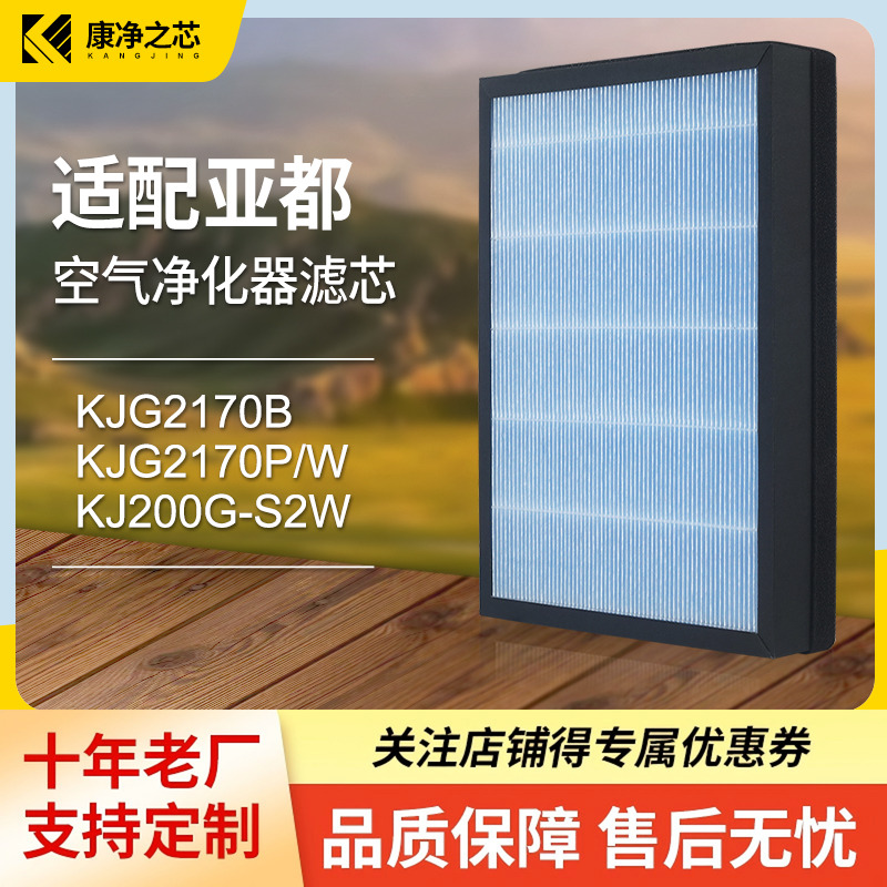 适配都空气净化器滤滤芯KJG
