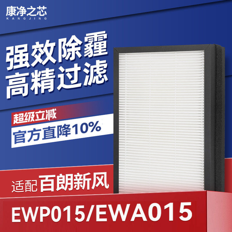 适配百朗新风机过滤网EWP015/EWA015高效HEPA集尘除霾滤芯,生活电器,净化/加湿抽湿机配件,淘宝优惠券,粉丝福利购,淘宝优惠卷
