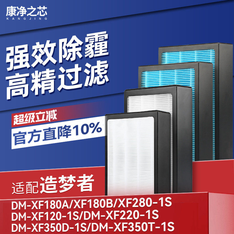 适配造梦者新风机滤芯DM-XF180A/180B/280-1S滤网F1190/1130/1138