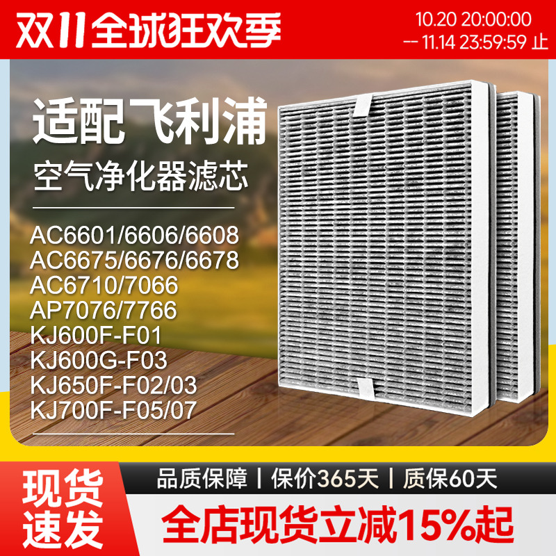 适配空气净化器飞利浦滤网