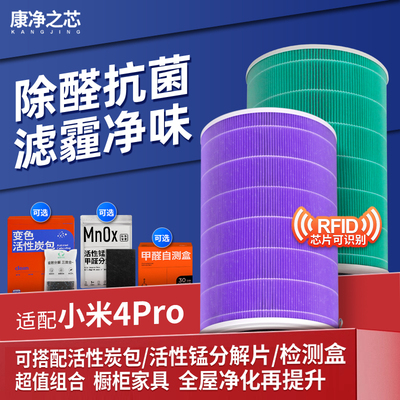 适配小米米家空气净化器滤芯4Pro专用过滤网配方活性炭包除甲醛