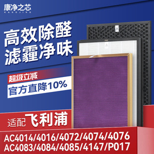 适配飞利浦空气净化器滤芯AC4072/4074/76/4086/4147过滤网ACP017