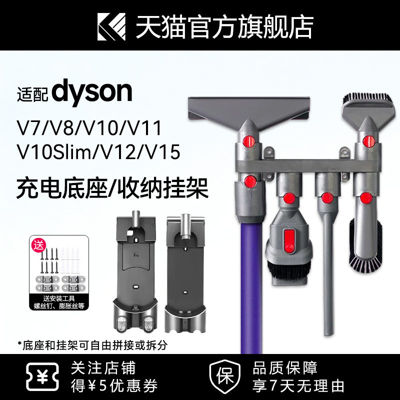 适用于戴森吸尘器充电挂座配件V6V7V8壁挂架收纳支架V10V11V12V15