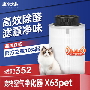 适配352宠物空气净化器X63Pet滤芯X60S/X63C除醛除毛过滤网X66C