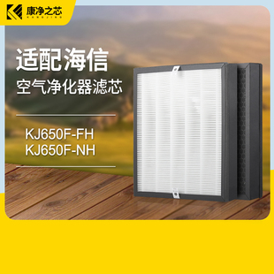 适配海信Hisense空气净化器滤芯KJ650F-FH/NH过滤网HEPA活性炭