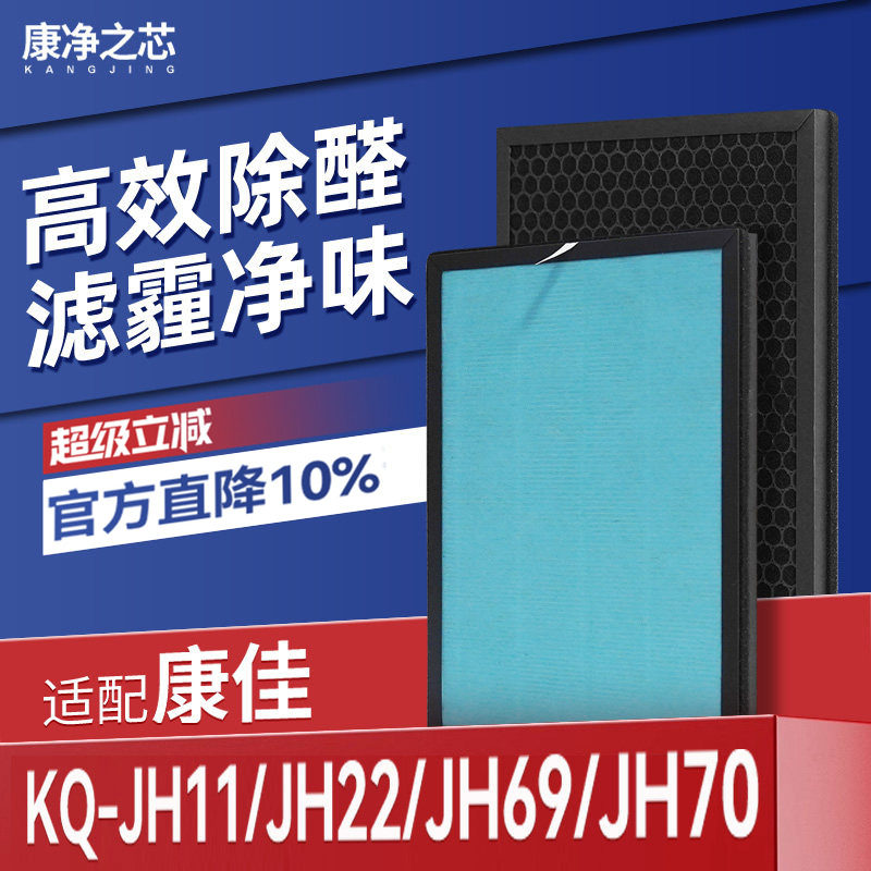 适配康佳空气净化器滤芯KQ-JH11/22/69/70除醛除霾复合过滤网