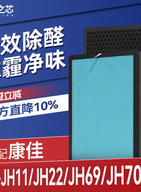 适配康佳空气净化器滤芯KQ-JH11/22/69/70除醛除霾复合过滤网