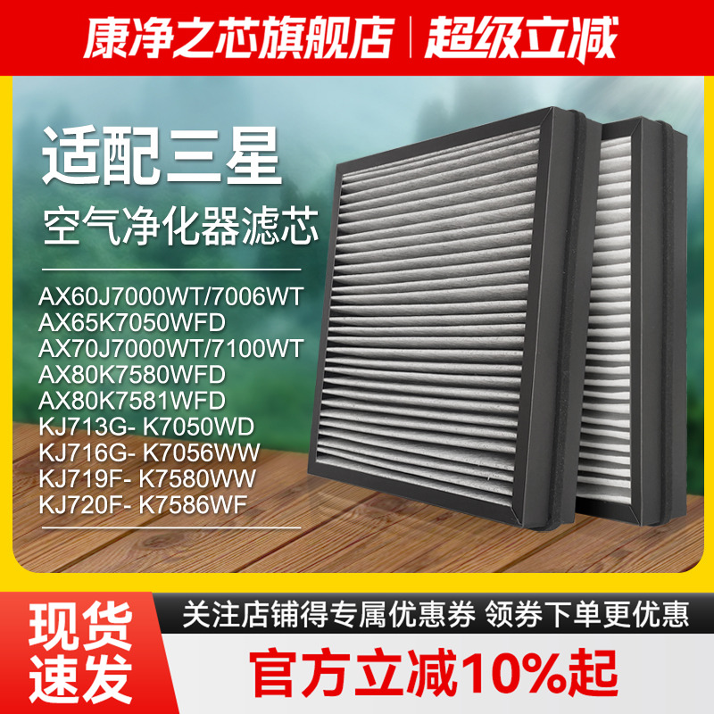 适配三星空气净化器滤网