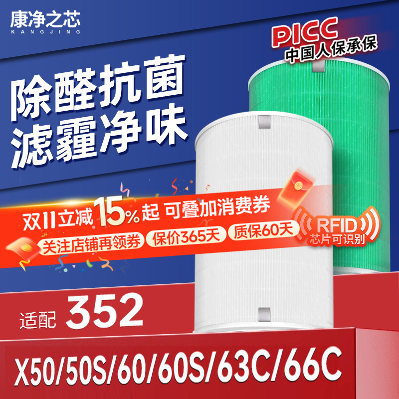 适配352滤芯X50/X60/X63C/X66C