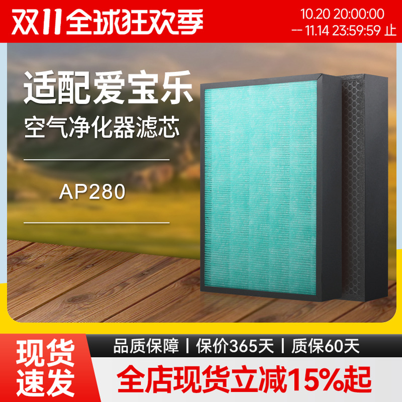 适配爱宝乐空气净化器滤网