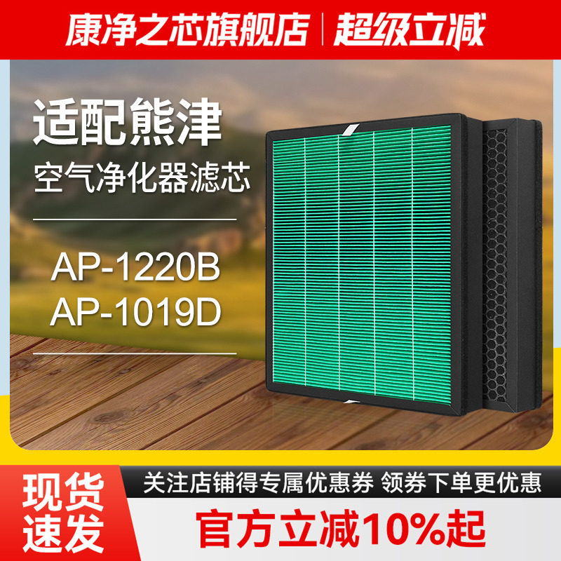 适用熊津Coway空气净化器滤芯格威清静机AP-1220B过滤网