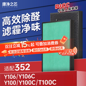 适配352空气净化器滤芯Y106C/Y100/Y100C/T100C除甲醛PM2.5过滤网
