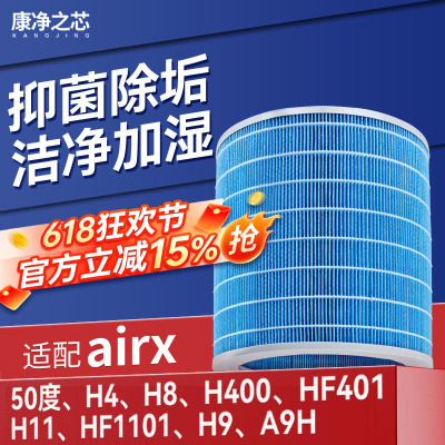 适配气熙airx加湿器滤芯50度/H400/HF401/H8/H4蒸发过滤网H9/A9H