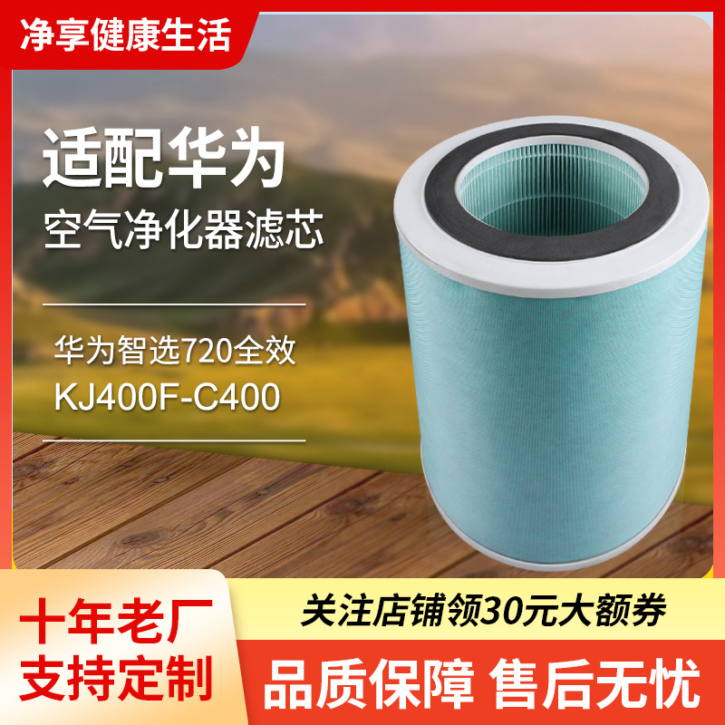 适配华为智选720空气净化器