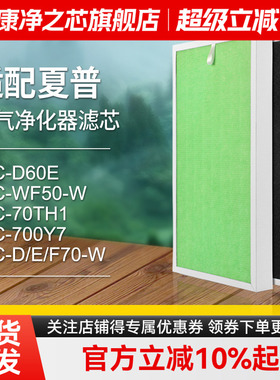 适配夏普空气净化器滤网KC-70TH1/KC-700Y7复合过滤芯除醛KC-D60E