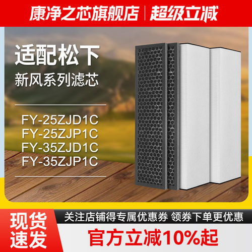 适配松下新风系统FY-E15/25/35滤芯ZJD1C ZJP1C滤网 ZY1C