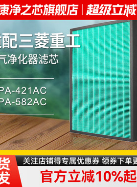 适配三菱重工空气净化器滤网SP-TA27B/SP-TA34C集尘除甲醛过滤芯
