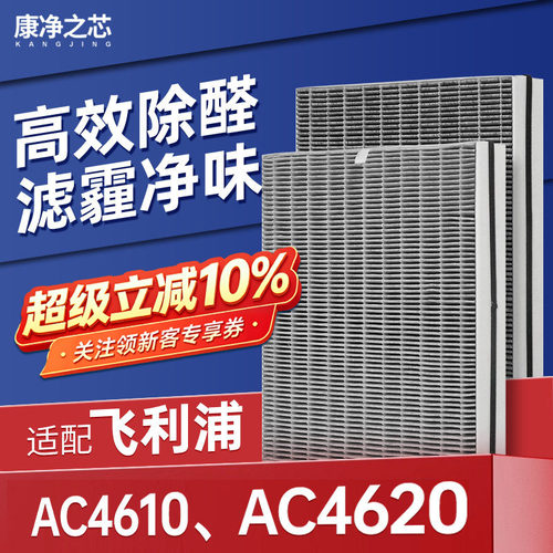 AC4167适配飞利浦空气净化器滤芯AC4610/AC4620夹炭布除醛过滤网