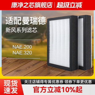 适配曼瑞德NAE.200 320新风系统全热交换器过滤芯F070过滤网集尘