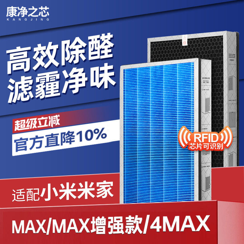 适配小米米家空气净化器MAX滤芯抗菌除甲醛异味4MAX过滤网增强版