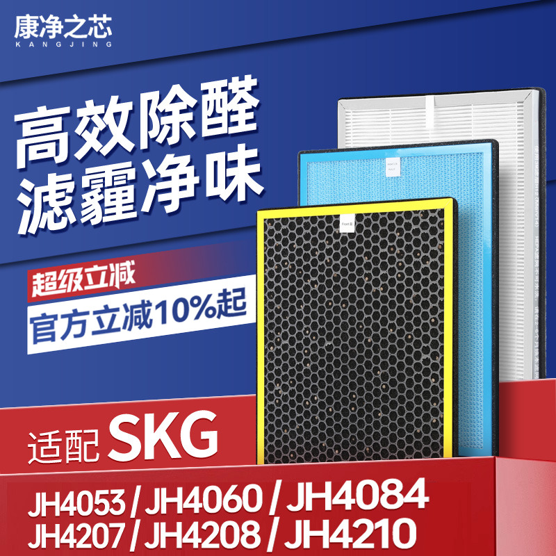 适配SKG/安康诺盾空气净化器滤芯