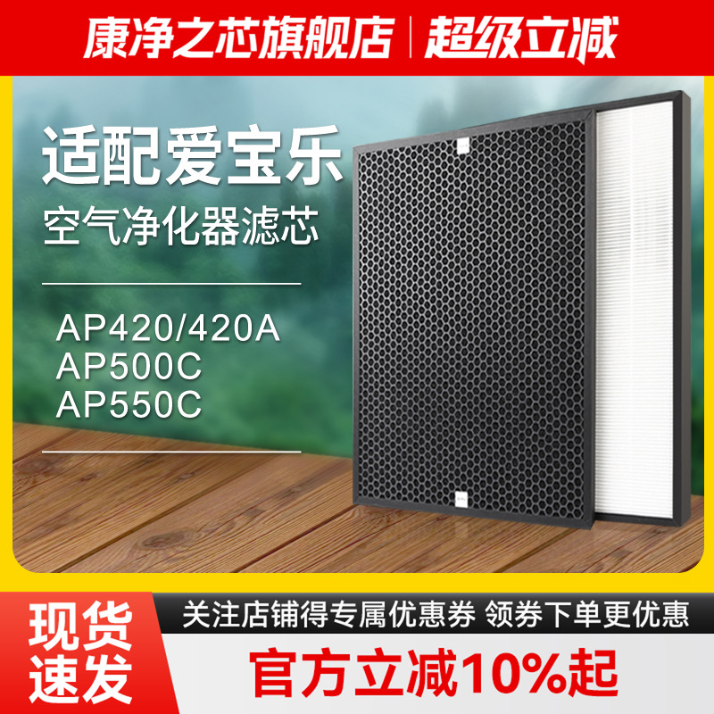适配爱宝乐空气净化器滤网