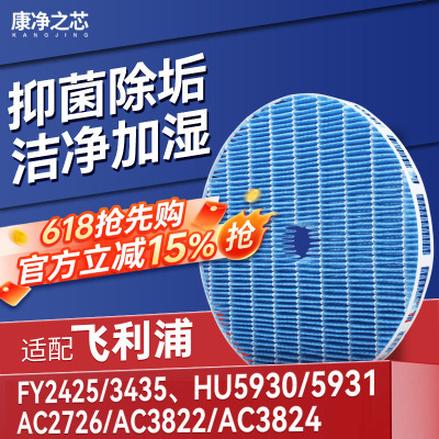 适配飞利浦加湿器FY2425/3435滤芯AC2726/3822/24过滤网HU5930/31