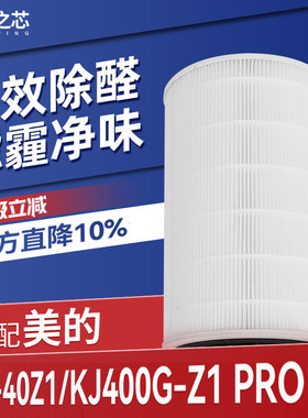 适配美的空气净化器滤芯KJ400G-Z1 PRO/B21/E31过滤网FC-40Z1