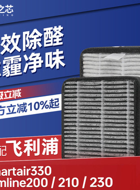 适配飞利浦车载空气净化器Slimline200/210/230过滤网Smartair330