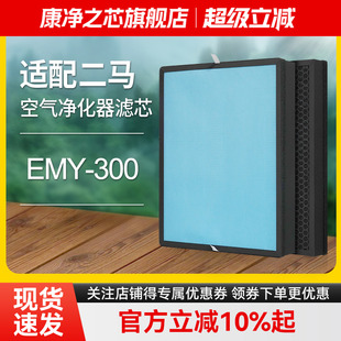 适配ERMA二马配件 · 高效复合滤网H13医用级空气净化器滤芯