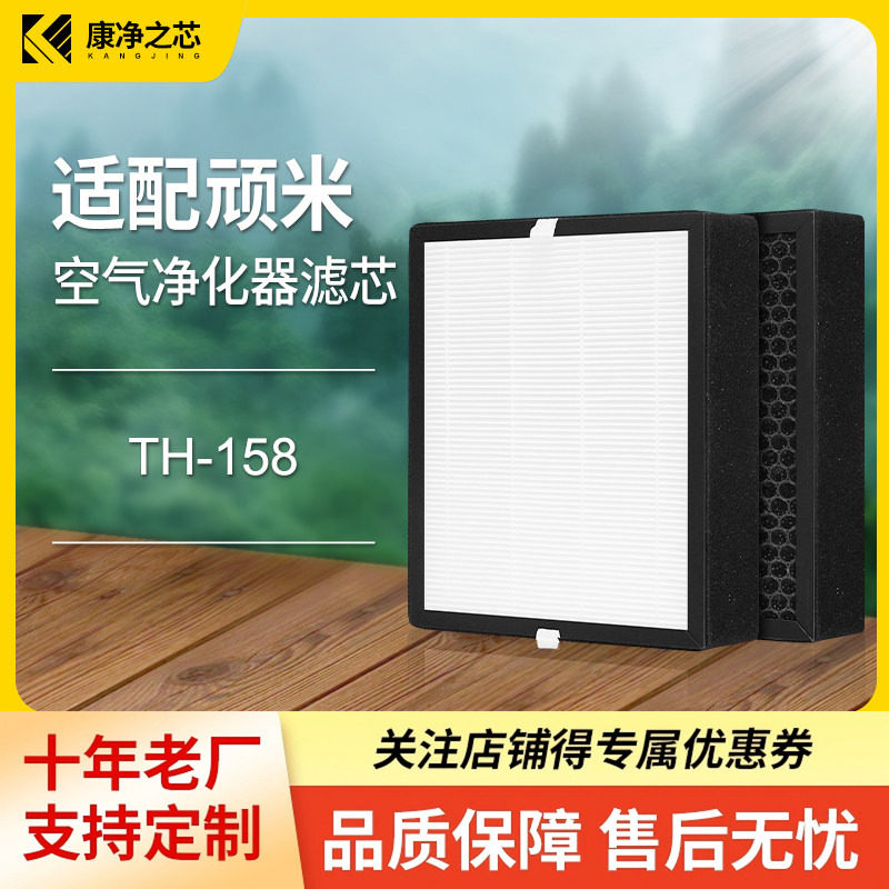适配WANMI顽米空气净化器滤网TH158复合蜂窝吸附除甲醛雾霾过滤芯