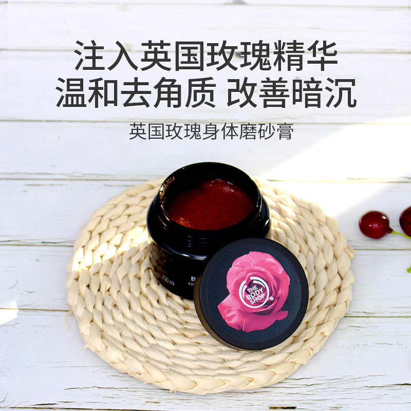TheBodyShop美体小铺英伦玫瑰身体磨砂膏250ml温和去角质23.9到期
