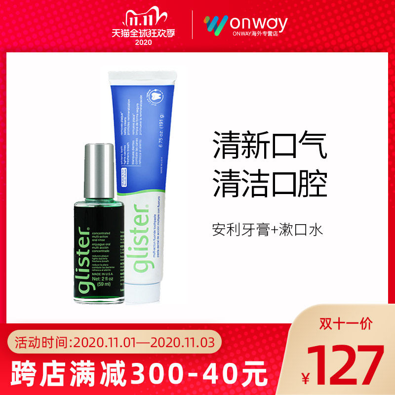 美国安利丽齿健浓缩漱口水59ml+薄荷牙膏191g套装 除异味清新口气
