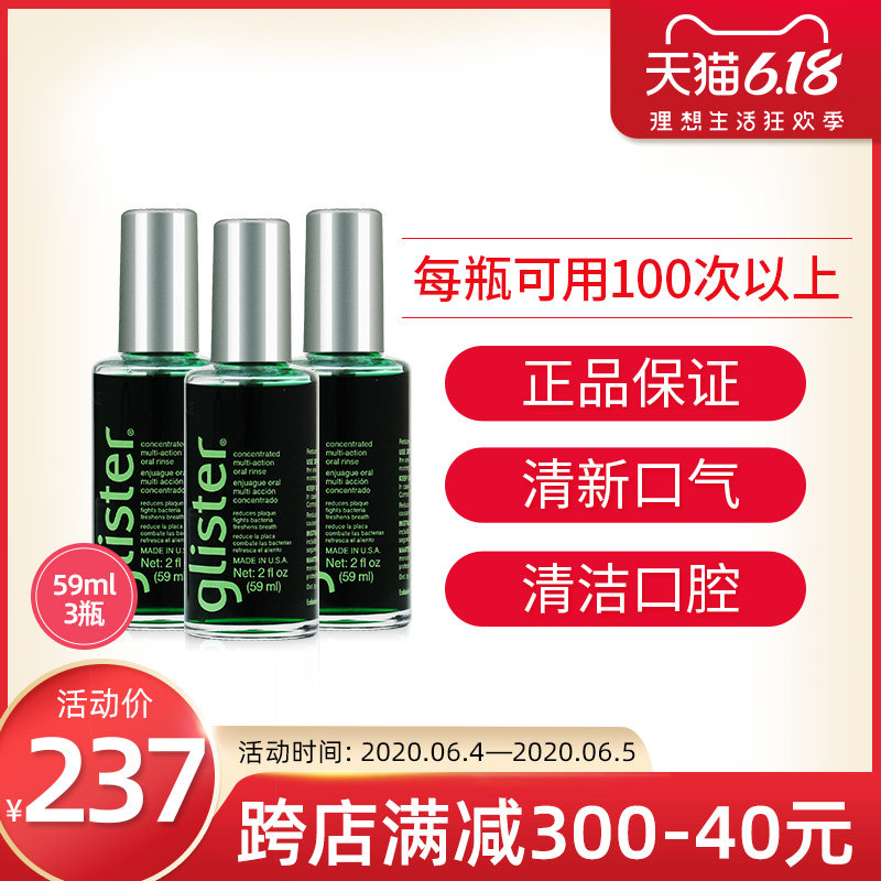 美国安利漱口水59ml*3支丽齿健浓缩去除口臭清新口气薄荷杀菌防蛀