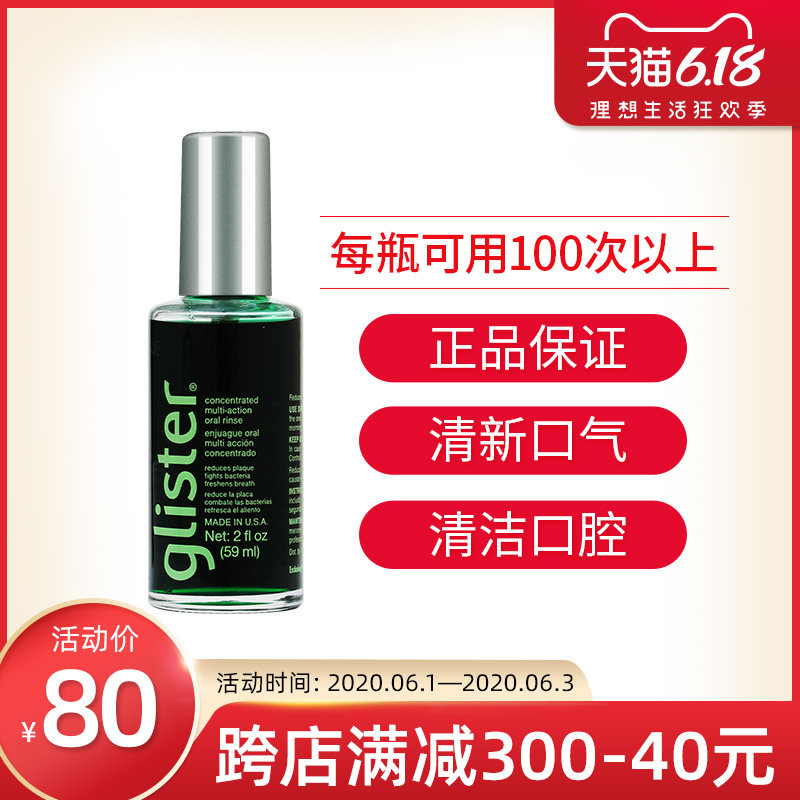 美国安利漱口水浓缩正品丽齿健漱口水液59ml口气清新杀菌去口臭