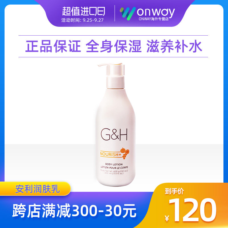 美国安利雅蜜润肤沐浴露GH沐浴乳 滋润保湿补水持久留香男女400ml