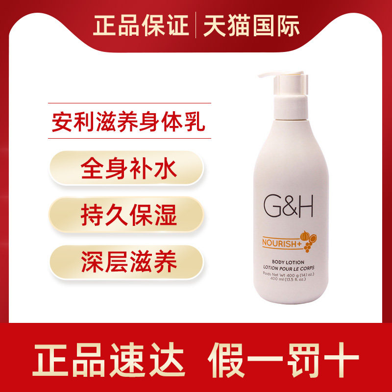 美国安利身体乳润肤露正品雅蜜身体乳保湿美白滋润400ML润肤乳女