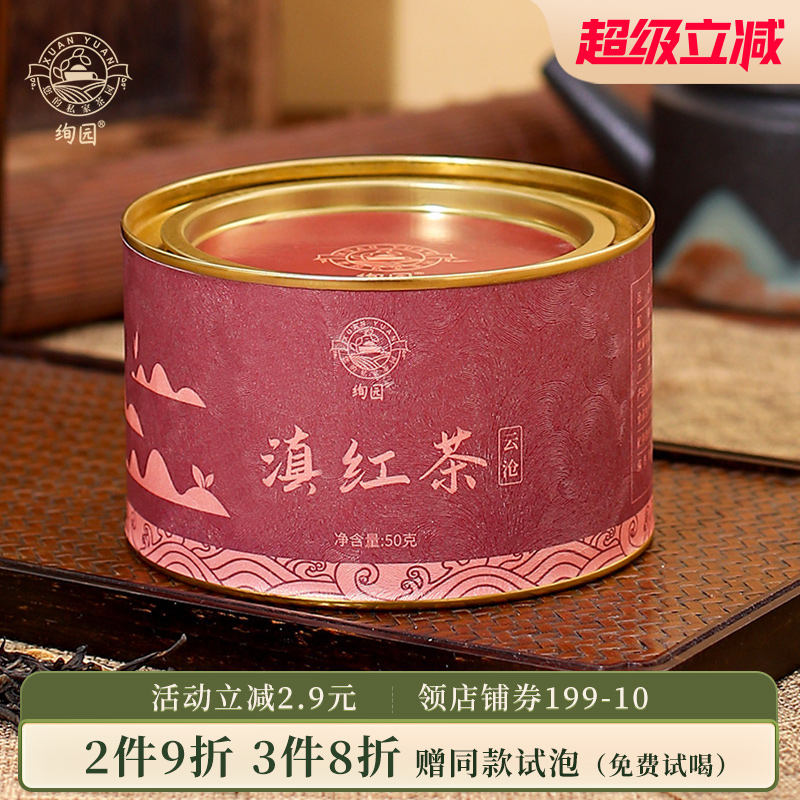 云南凤庆原产特级滇红
