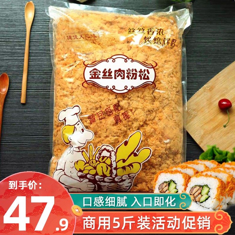 肉松寿司专用肉松海苔碎烘焙面包三明治散装寿司材料食材肉松小贝,零食/坚果/特产,猪肉类,淘宝优惠券,粉丝福利购,淘宝优惠卷