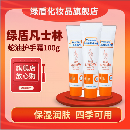 绿盾凡士林护手霜滋润保湿防干裂