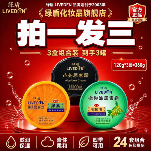 3盒绿盾尿素霜润手霜保湿防干裂