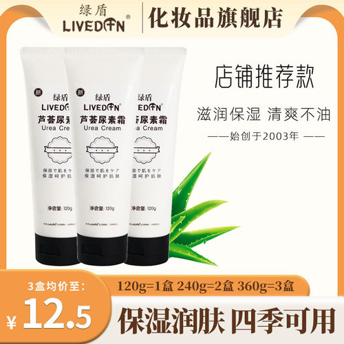 LIVEDUN/绿盾芦荟尿素护手霜120g