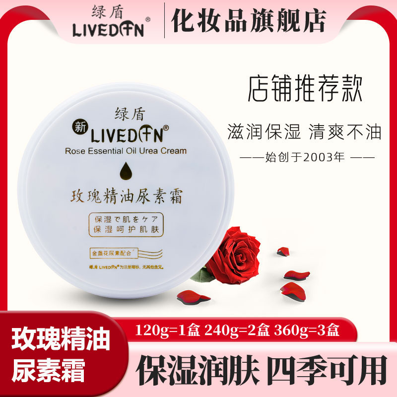 绿盾玫瑰精油尿素霜滋润保湿手霜