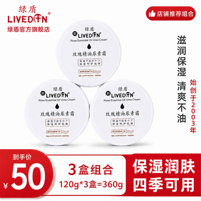 绿盾玫瑰精油尿素霜保湿护手霜