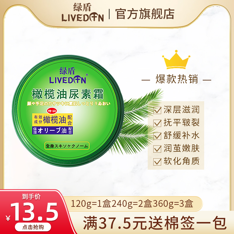 绿盾尿素霜官方旗舰店正品维e橄榄油芦荟保湿护手霜足防干裂乳膏