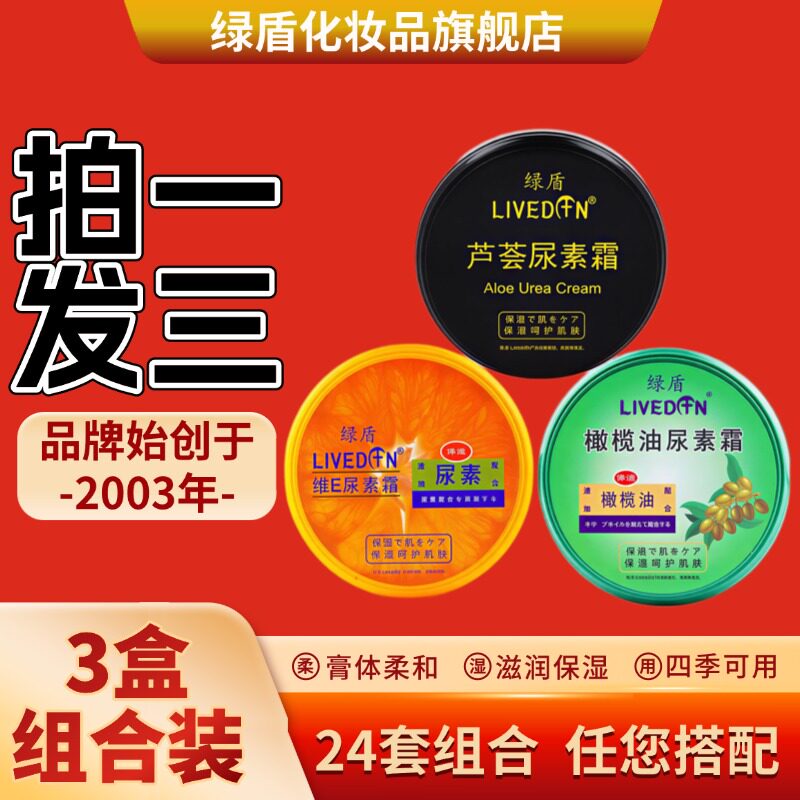3盒绿盾橄榄油尿素护手霜女滋润手霜保湿秋冬防干裂清爽不油腻