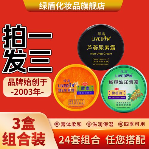 3盒绿盾尿素霜润手霜保湿防干裂