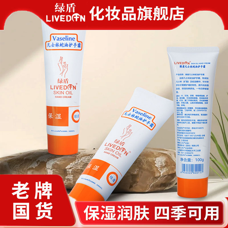 绿盾凡士林蛇油护手霜女