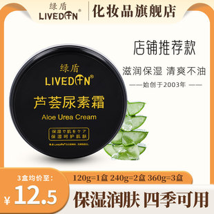 护手霜女手足防裂霜身体乳120g LIVEDUN 绿盾芦荟尿素霜滋润保湿